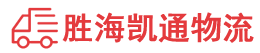 潮州到公主岭市物流公司